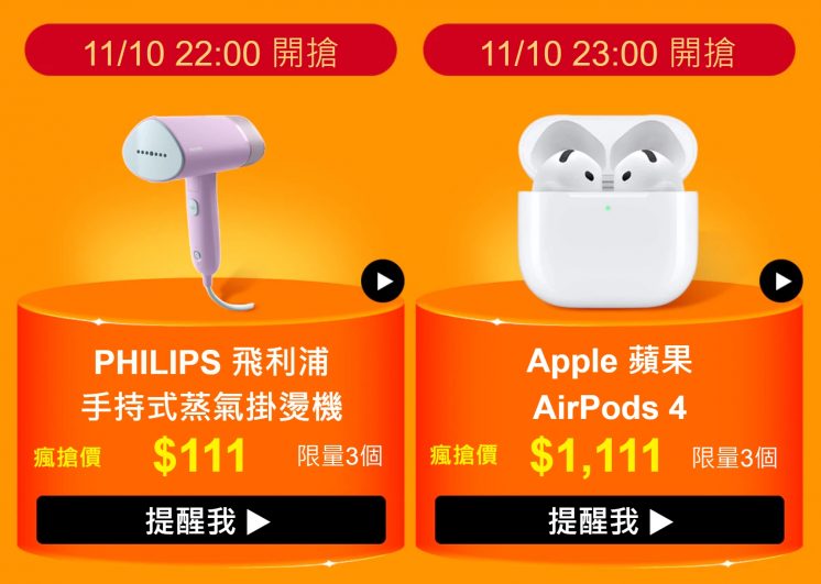 2026蝦皮雙11優惠商品