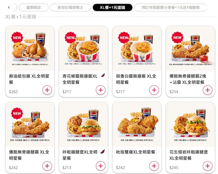肯德基1元蛋塔餐