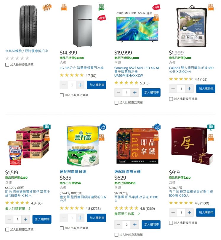 好市多線上購物優惠商品