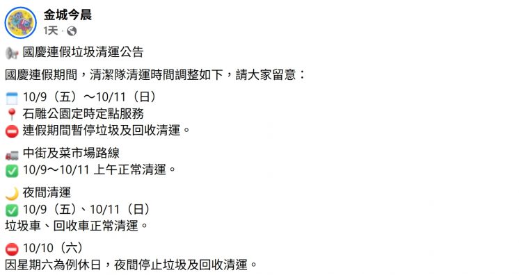 115金門金城鎮國慶垃圾車