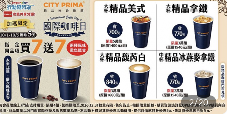 7-11國際咖啡日優惠