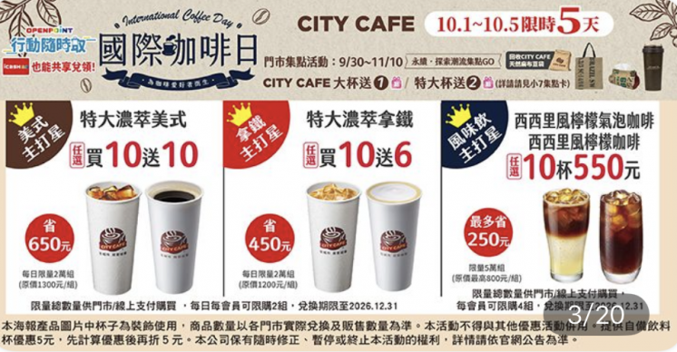 7-11國際咖啡日