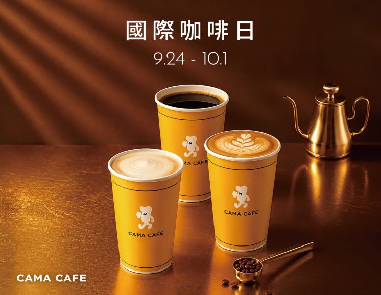 cama國際咖啡日