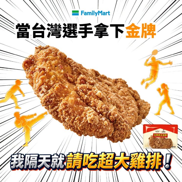 全家雞排