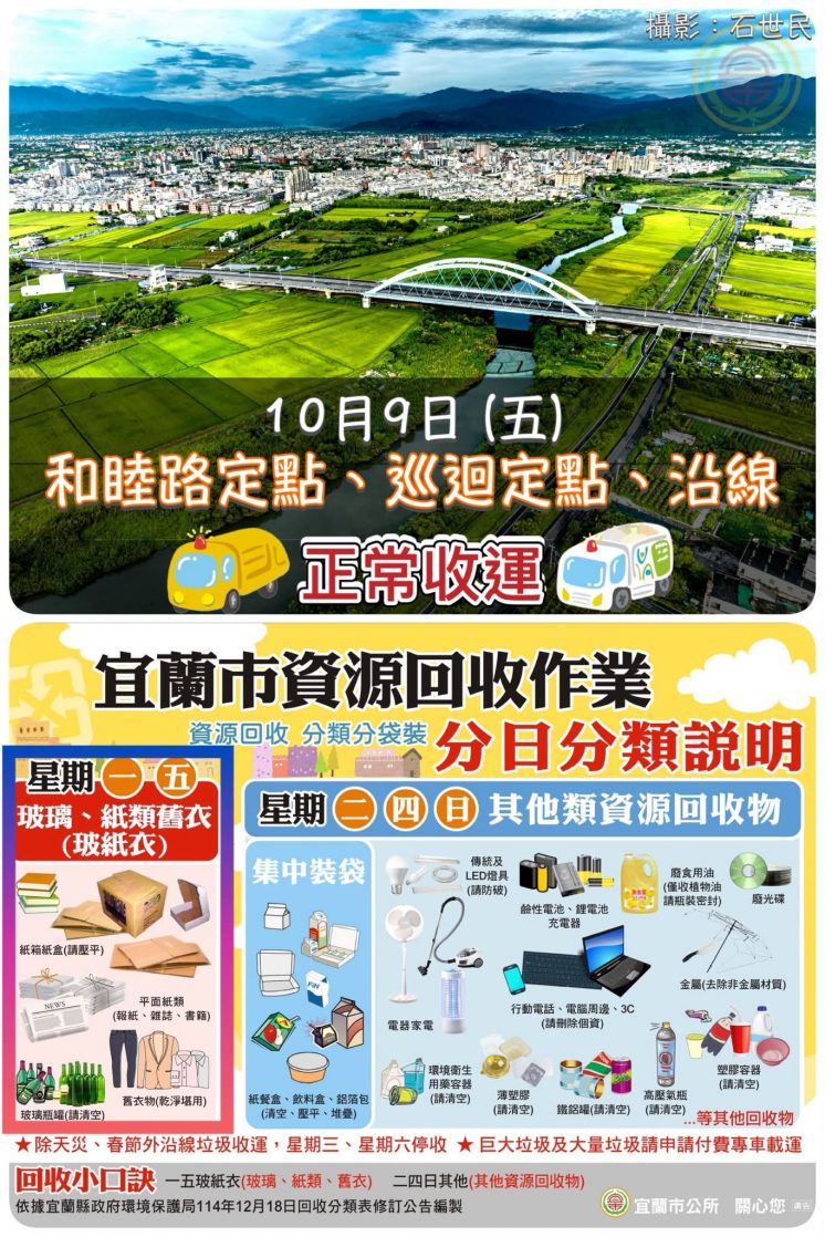 115宜蘭市國慶垃圾車