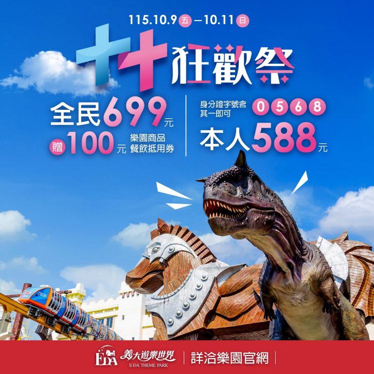 義大雙十連假優惠