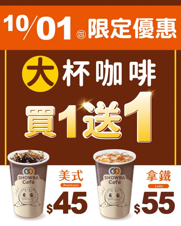 小北百貨國際咖啡日優惠