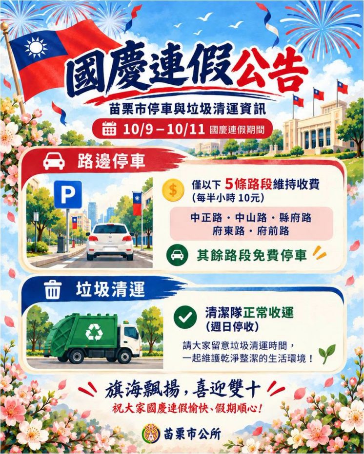 115苗栗市國慶垃圾車