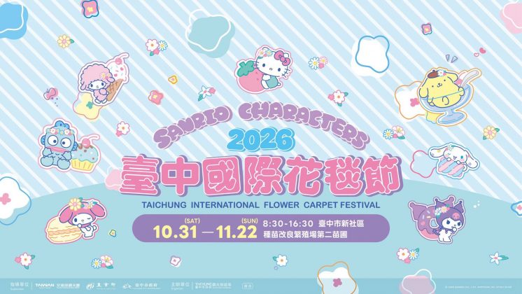 2026台中花毯節