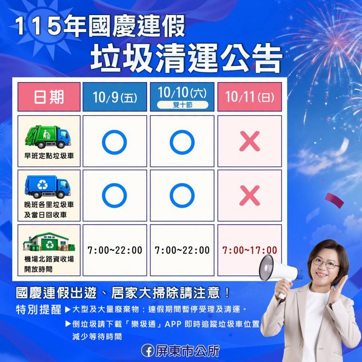 115屏東市國慶垃圾車
