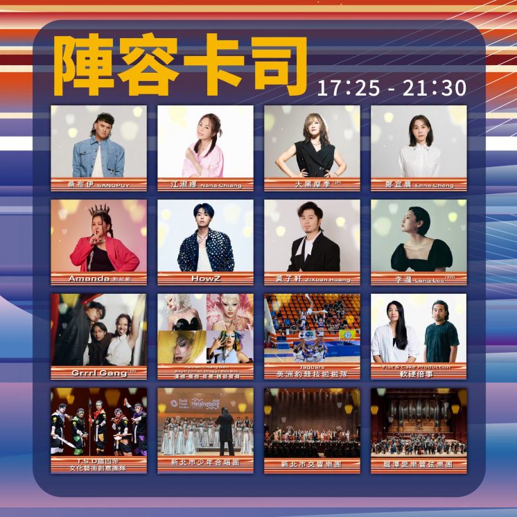 2026國慶晚會卡司