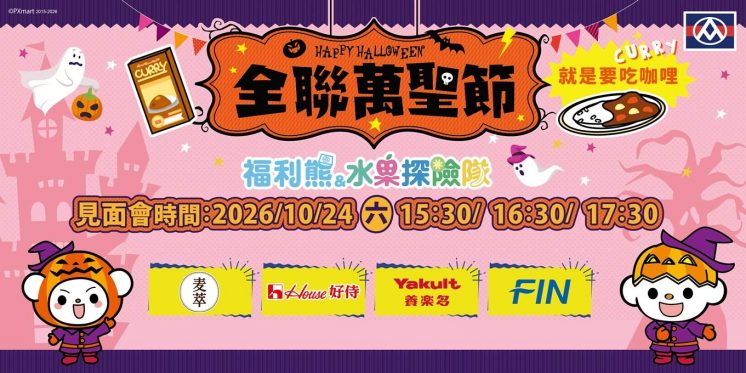 天母萬聖節活動_全聯攤位