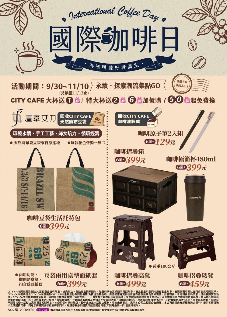 7-11咖啡集點活動