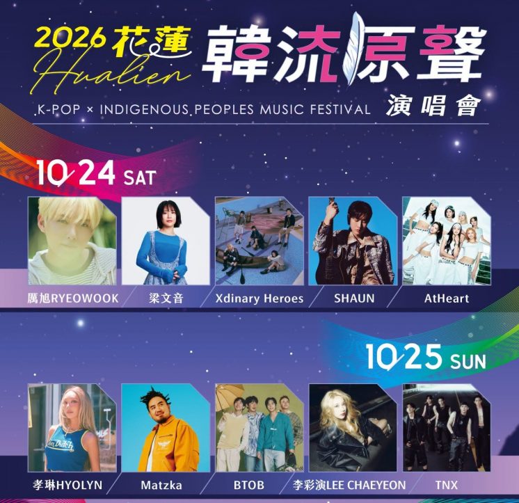 花蓮韓流原聲演唱會