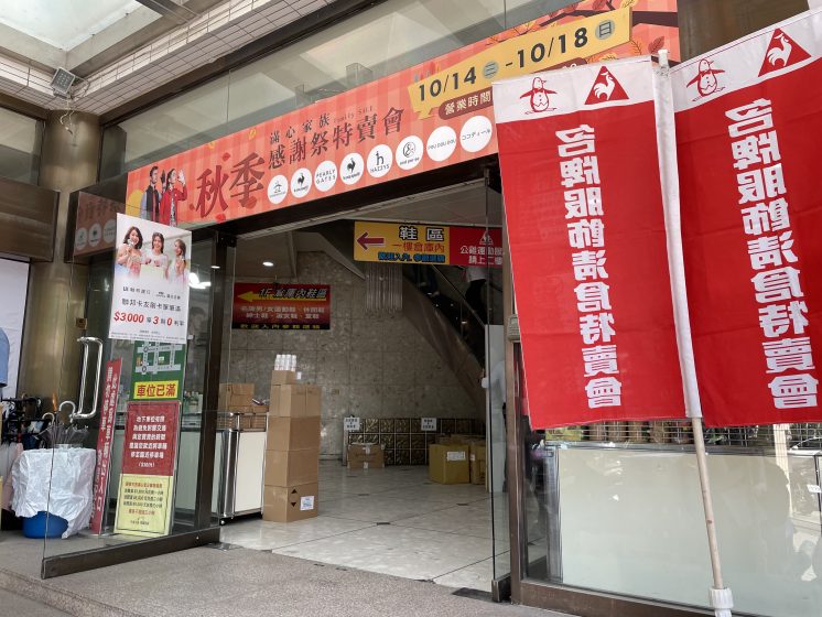 滿心特賣會