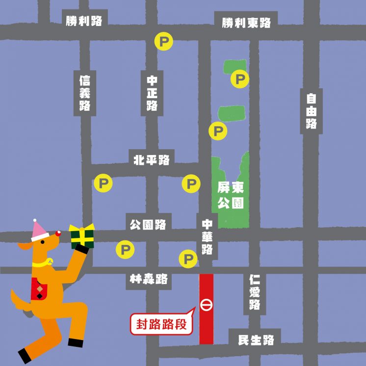 屏東聖誕節交通管制圖